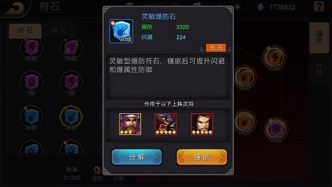 石来运转 手游《三国战纪》符石系统详解