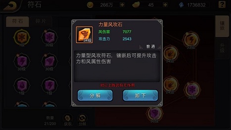 石来运转 手游《三国战纪》符石系统详解