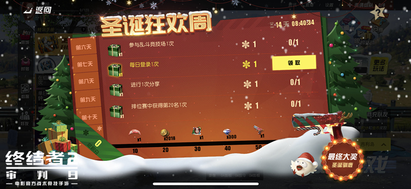 《终结者2》本周迎来重磅更新 圣诞狂欢周系列活动即将来袭
