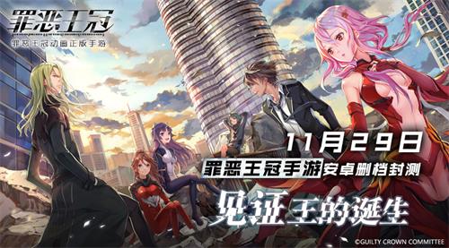 胸口拔剑吧 《罪恶王冠》正版手游安卓首测今日火爆开启