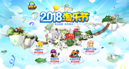2018淘乐节11月23日狂欢开启 1亿豪礼等你来