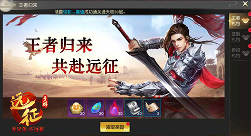 横刀立马征战天涯 《远征手游》新资料片公测今日开启