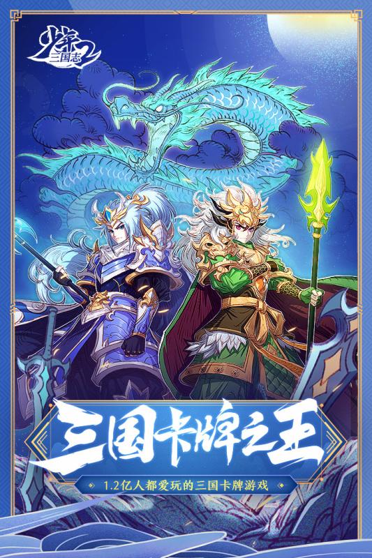 2020好玩的三国卡牌类游戏推荐 收集三国武将