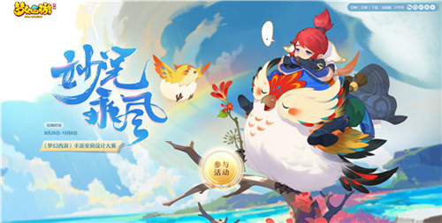 妙笔乘风，《梦幻西游》手游坐骑设计大赛作品征集开启