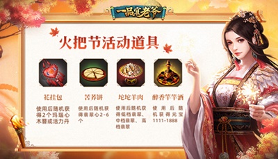 火把节活动重磅来袭 来《一品官老爷》耍火把赢好礼！