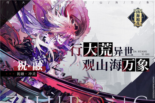 携手启程相识之旅《山海镜花》缘合测试正式开启