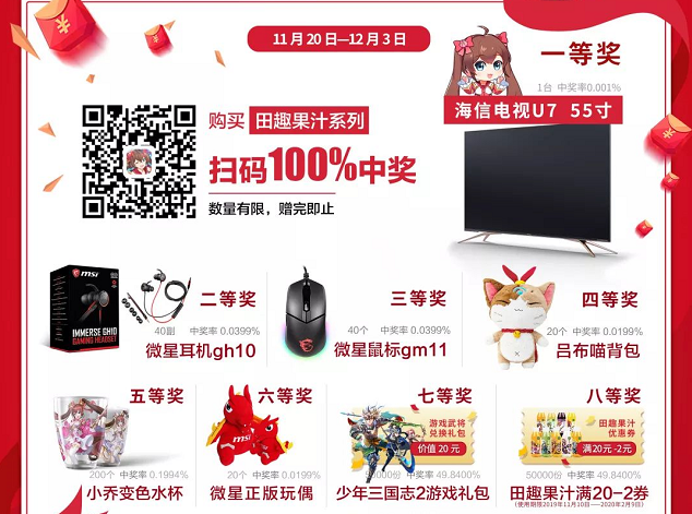 真少年·真新鲜《少年三国志2》X永辉优选·田趣联动开启