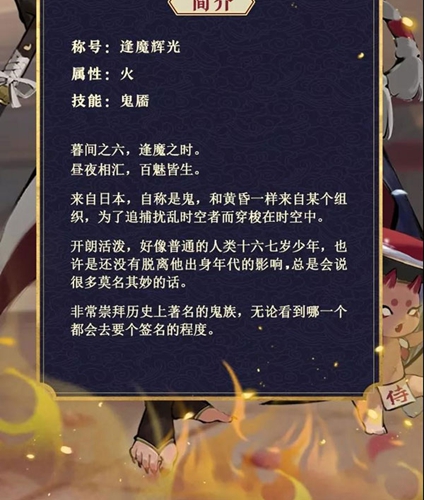 昼夜相交，夕辉耀世 《神都夜行录》限定SR妖灵“夕辉”全解析