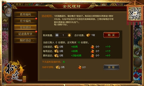 《征途》手游