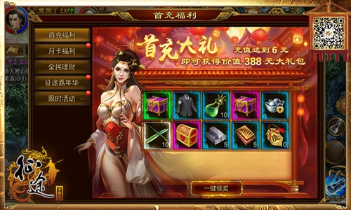 《征途》手游