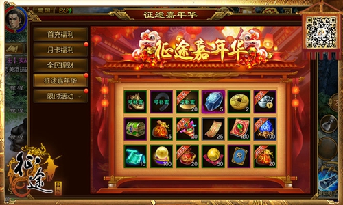 《征途》手游