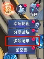 低级装备能升战力？《诺亚传说手游》源能装甲来袭