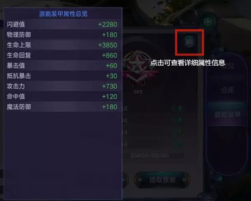 低级装备能升战力？《诺亚传说手游》源能装甲来袭