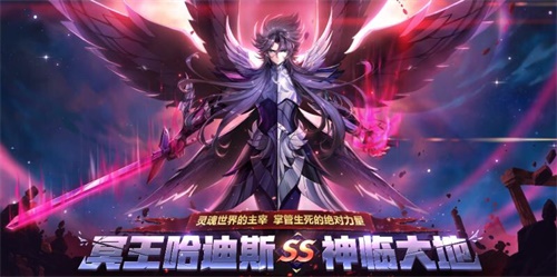 史上最强SS卡 《圣斗士星矢（腾讯）》SS卡哈迪斯5月18日上线