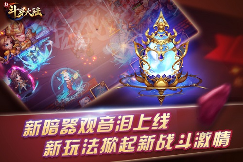 《新斗罗大陆》手游新版本今日上线 新暗器观音泪登场