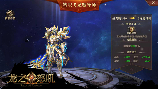 进一步增强战斗能力 《龙之怒吼》手游天赋系统曝光