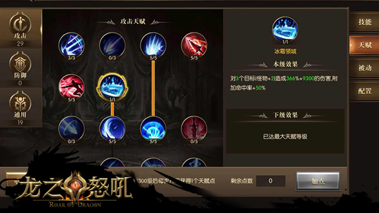 进一步增强战斗能力 《龙之怒吼》手游天赋系统曝光