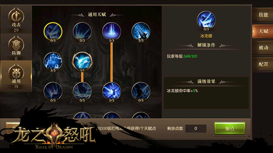 进一步增强战斗能力 《龙之怒吼》手游天赋系统曝光