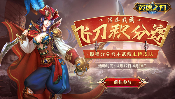 真正的二打一 《英魂之刃口袋版》终极刺客宫本武藏登场