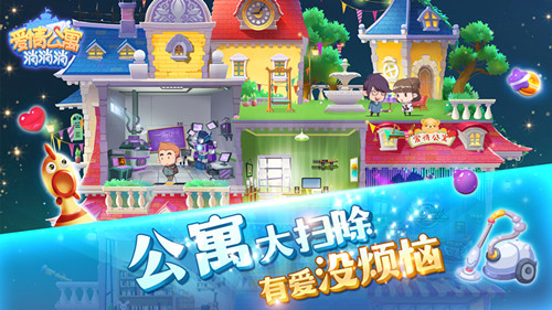 打造梦想公寓 《爱情公寓消消消》4月24日开启公测