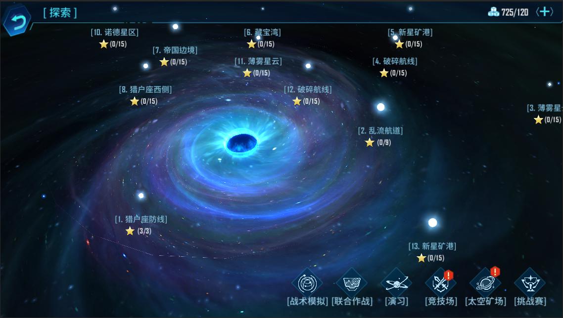《银河掠夺者》9102决战星辰 点燃新年热情