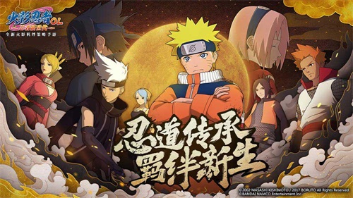 守护最初的羁绊 《火影忍者OL-忍者新世代》手游11月15日开启 守护最初的羁绊 《火影忍者OL-忍者新世代》手游11月15日开启