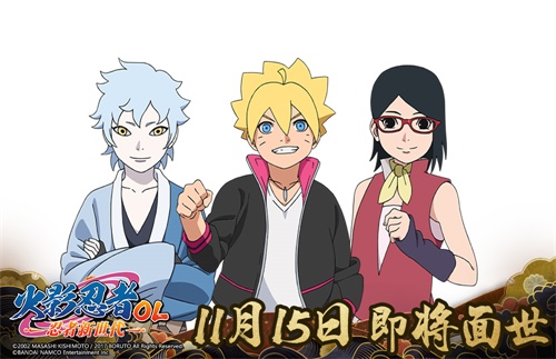 守护最初的羁绊 《火影忍者OL-忍者新世代》手游11月15日开启 守护最初的羁绊 《火影忍者OL-忍者新世代》手游11月15日开启