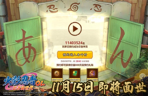 守护最初的羁绊 《火影忍者OL-忍者新世代》手游11月15日开启 守护最初的羁绊 《火影忍者OL-忍者新世代》手游11月15日开启