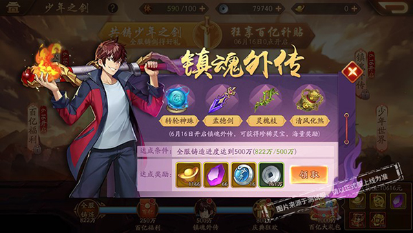 《少年三国志2》X《镇魂街》破界联动6月1日热血开启