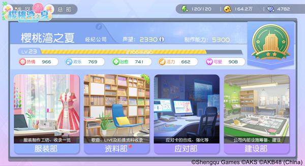 走进《樱桃湾之夏》偶像事务所  成为王牌经纪人