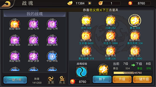 《三国战纪》进化之“战魂觉醒”
