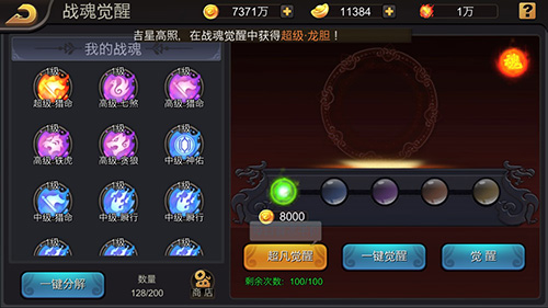 《三国战纪》进化之“战魂觉醒”