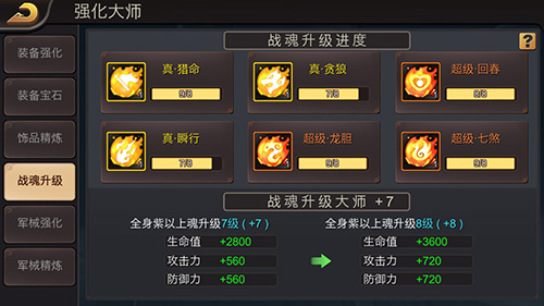 《三国战纪》进化之“战魂觉醒”