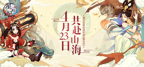 身披七彩流光《星云纪》“神行”助你一日看尽山海绝景