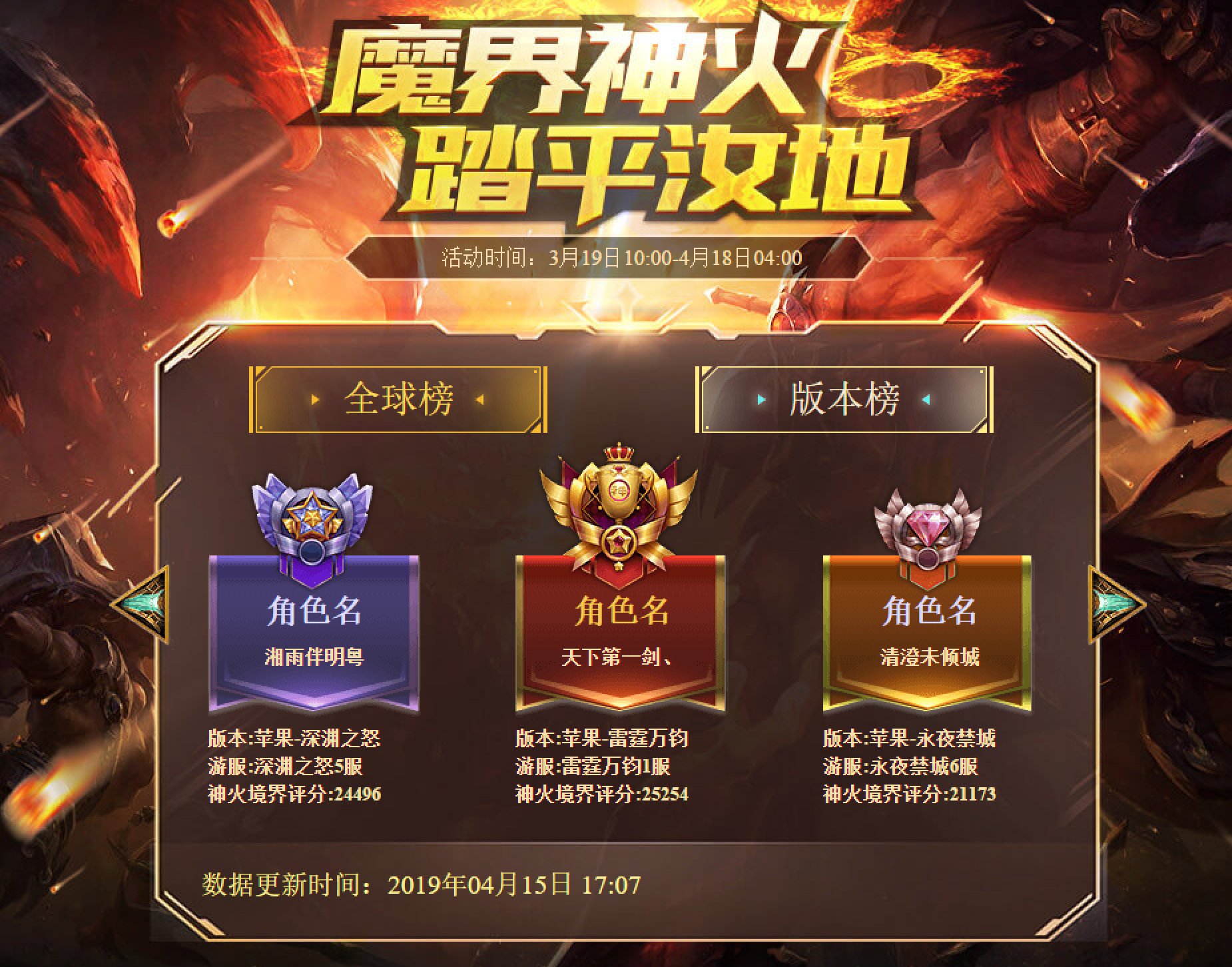错过血亏 魔域手游神火装备特卖倒计时