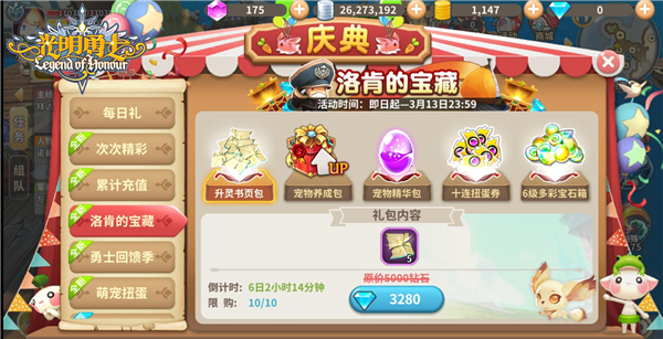 女神们的馈赠《光明勇士》女神节庆典萌趣开启