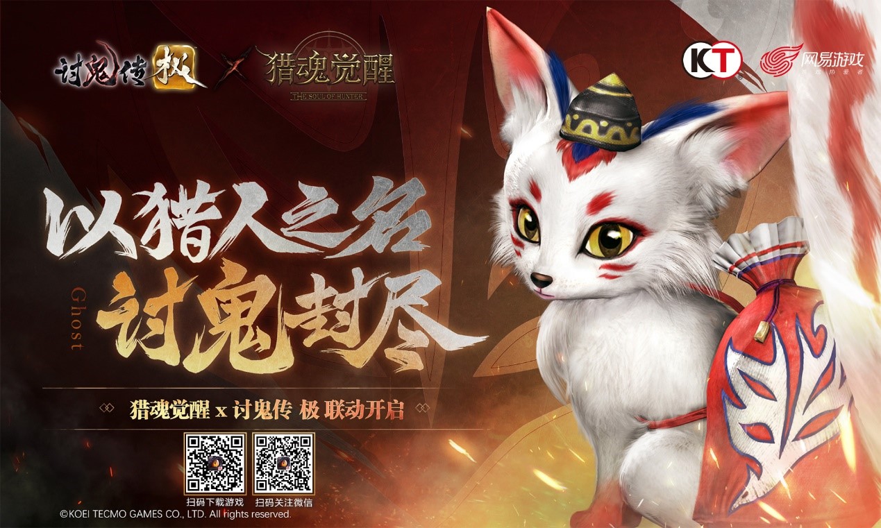 《猎魂觉醒》X《讨鬼传 极》联动第二弹今日开启 全新御魂登场