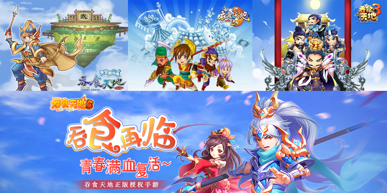 再续青春缘《吞食天地5》1月18日重磅首发