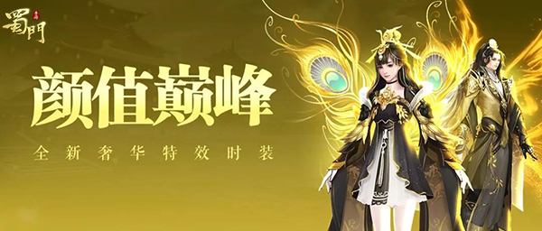 团战下本新利器 《蜀门手游》全新坐骑四季仙珠上线
