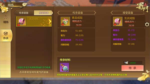 团战下本新利器 《蜀门手游》全新坐骑四季仙珠上线