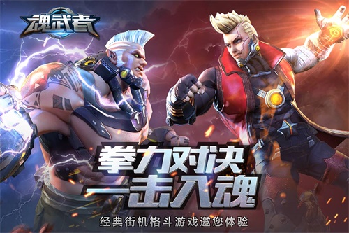 《魂武者》手游不删档预约火爆开启 公平竞技场揭秘