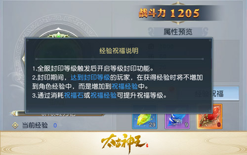 狂飙的经验值 《太古神王：星魂觉醒》等级封印揭秘