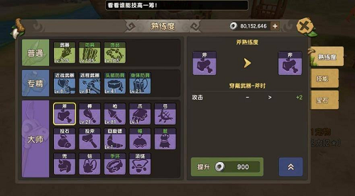 磨刀不误砍柴工《石器时代M》武器进阶攻略