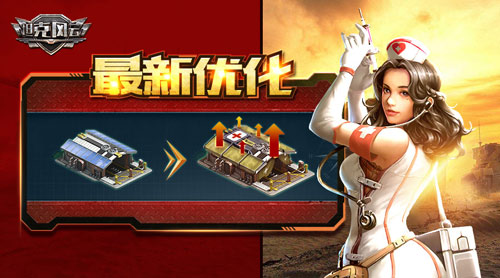 提供最全面的保护 《坦克风云》地库即将开启优化