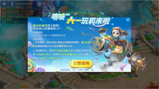 《神之物语》儿童节活动上线 新骑士魔法机械师登场