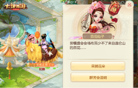 《大话西游》手游趣味劳动节活动即将来袭  天界劳模盛会隆重开启