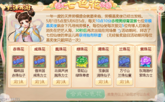 《大话西游》手游趣味劳动节活动即将来袭  天界劳模盛会隆重开启