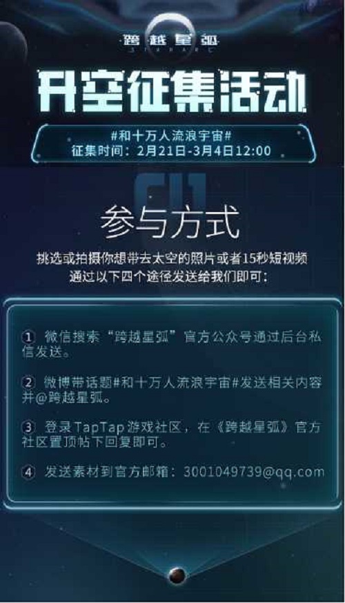 《跨越星弧》3月14日公测上线 征集活动持续进行中