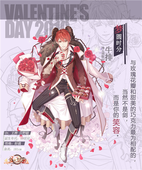 《食之契约》官方MMD酒酿圆子来袭 专属情人节皮肤限时上线