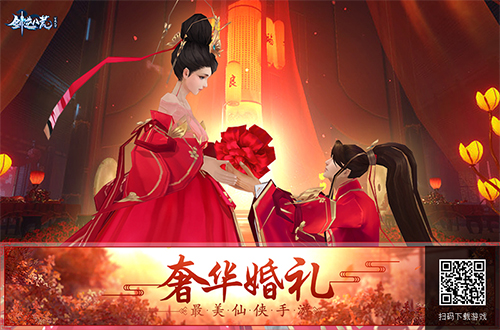 高大上！仙侠手游《剑逆八荒》奢华婚礼现场曝光